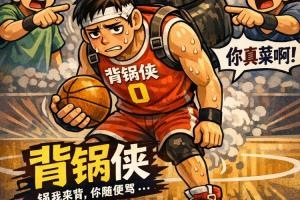 东部霸主主场憾负！小JB пожертвовать ротация 11人 杜伦仅4次亮相 谁来承担责任？