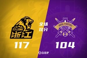🏀广厦加时击败北控 布朗38+6 林秉圣16+5 豪斯44+11