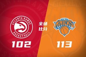 尼克斯1-0老鹰 首节数据：布伦森19分领跑 唐斯25+8