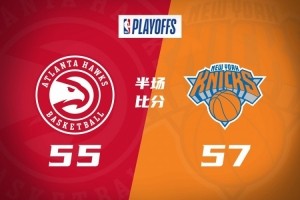 季后赛G1半场得分：尼克斯57-55老鹰，布伦森首节19分麦科勒姆17分