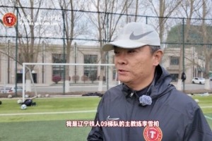 辽宁铁人09梯队新赛季开门红，3-2险胜天津体院U17队