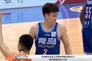王睿泽投进生涯第492记三分，登顶队史三分王宝座