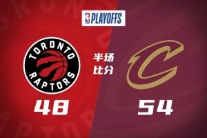 半场快讯：骑士占优，哈登独得16分，猛龙失意