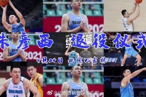 北京男篮将为朱彦西举行告别赛仪式