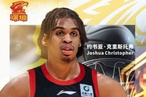 CBA动态：深圳队引进克里斯托弗 取消马凯尔·约翰逊注册