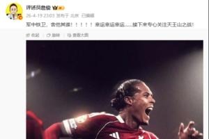 范戴克读秒破门，詹俊盛赞：球队守护神非他莫属！