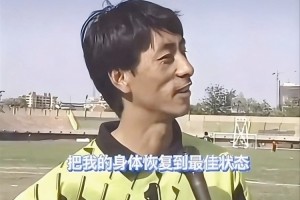 施连志近况：因旧事爆红，力挺津门虎人才培养