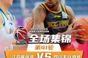 🏀四川不敌江苏遭遇41连败！贾尔斯34+14 维纳莱斯30+9