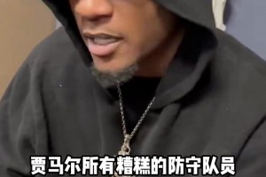 麦丹赛后谈面对掘金怎么打出有效的进攻...