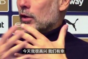 反讽拉满！瓜帅“庆祝”对拉亚犯规：英超整个赛季都没这特权