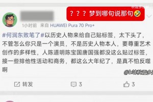 社媒热搜出现“何润东败笔了”，然而评论下方全是何润东的支持者