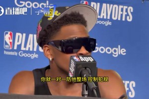 华子：我告诉戈贝尔防约基奇别掏球，因为他会假摔，裁判会吹规