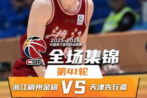 🏀浙江力克天津 程帅澎23分 赖俊豪13分 大卫·詹姆斯遭驱逐