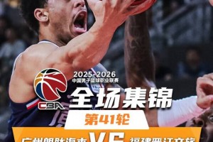 🏀广州终结福建3连胜 威金顿36+7 刘颜诚27分 邹阳21分