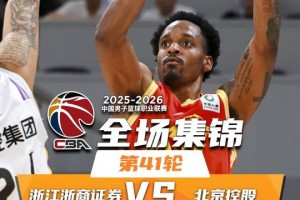 🏀广厦加时击败北控 布朗38+6 林秉圣16+5 豪斯44+11