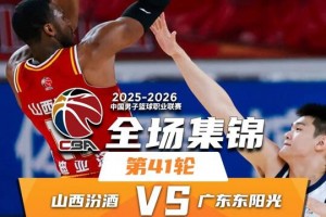 🏀山西击退广东 迪亚洛16分钟21+9+5 奎因30+6+9 胡明轩7中1