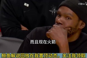 徐静雨狂喷火箭：纯纯废物队，杜兰特就是蛀虫，立棍单打坑惨球队